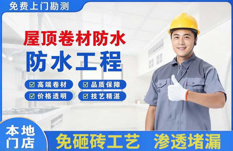 盱眙屋顶卷材防水